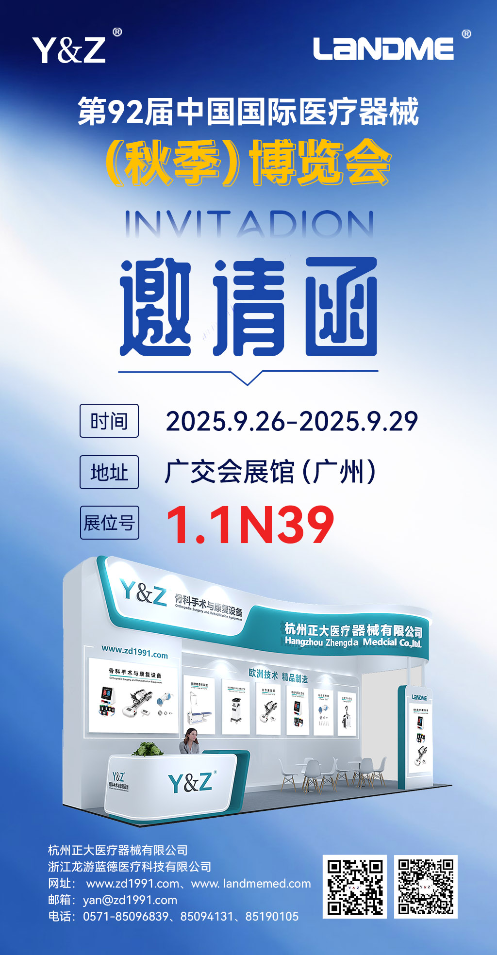 广州展会邀请函7.25.jpg